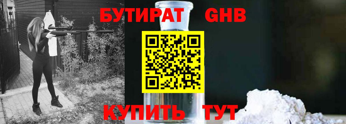БУТИРАТ BDO  Вход с VPN  Тавда 