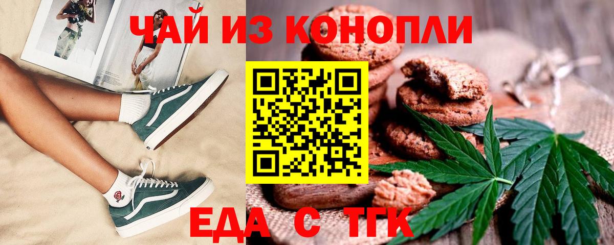 Печенье с ТГК марихуана  Вход с VPN  Тавда 