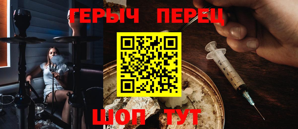 Героин Heroin  Вход с VPN  Тавда 