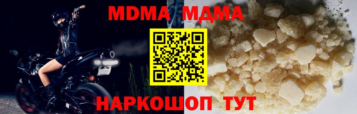 MDMA молли  МДМА crystal  Вход с VPN  МДМА  Тавда 