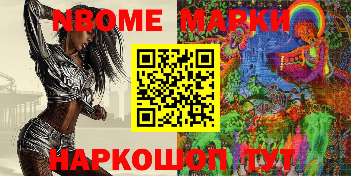 Марки 25I-NBOMe 1,5мг  Вход с VPN  Наркотические марки  Тавда 