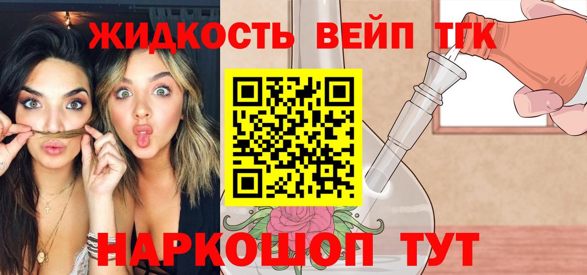 Дистиллят ТГК вейп с тгк  Вход с VPN  Тавда 